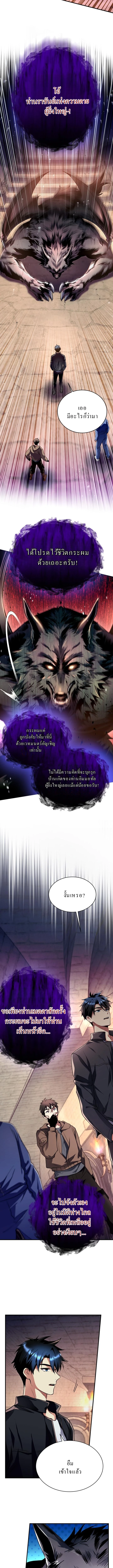 Even the Almighty Is a First-Time Dad จอมราชันหวนคืน เพื่อเลี้ยงลูก ตอนที่ 8 — หน้า 14 จาก 19