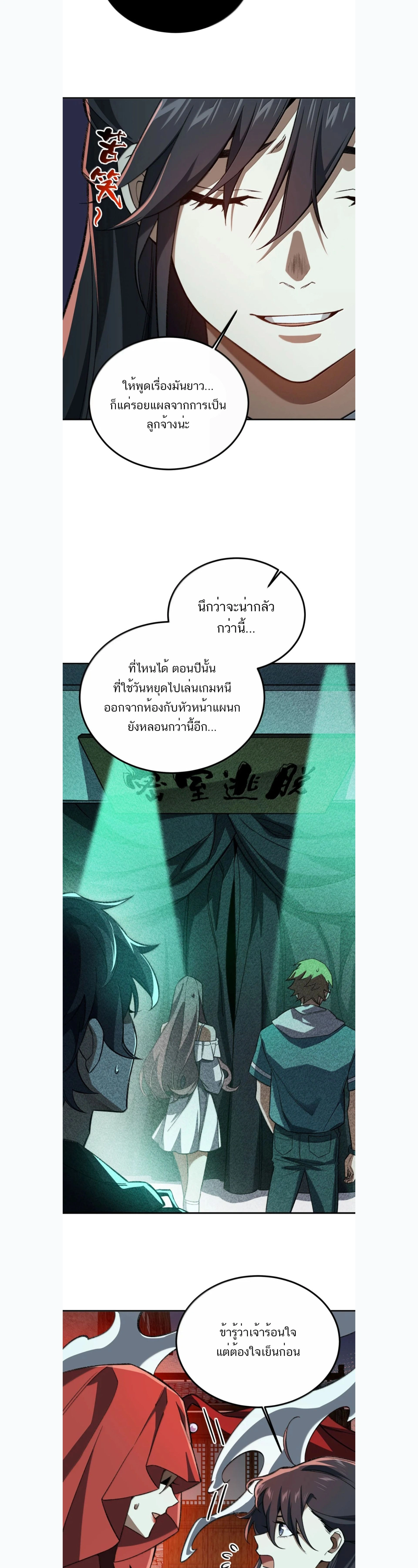 I Work Nine to Five in the Immortal Cultivation World – ข้าอยู่ 9 โมงเช้าถึง 5 โมงเย็น ในโลกของผู้ฝึกเซียน ตอนที่ 126 — หน้า 14 จาก 20