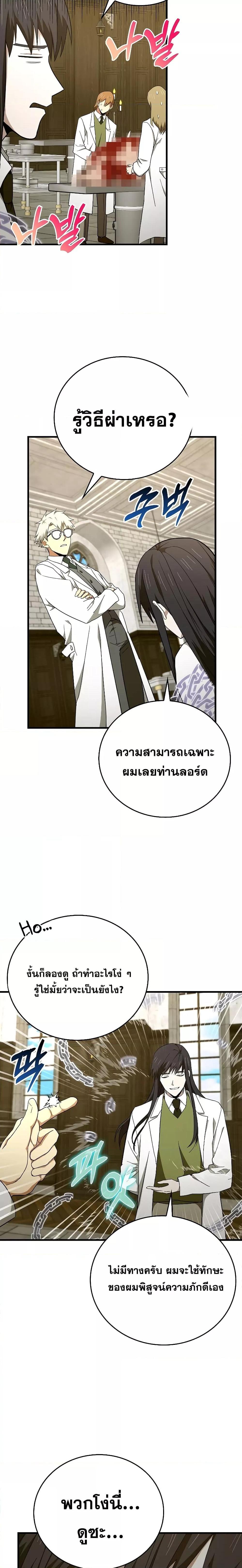To Hell With Being a Saint, I’m a Doctor ตอนที่ 78 — หน้า 17 จาก 21