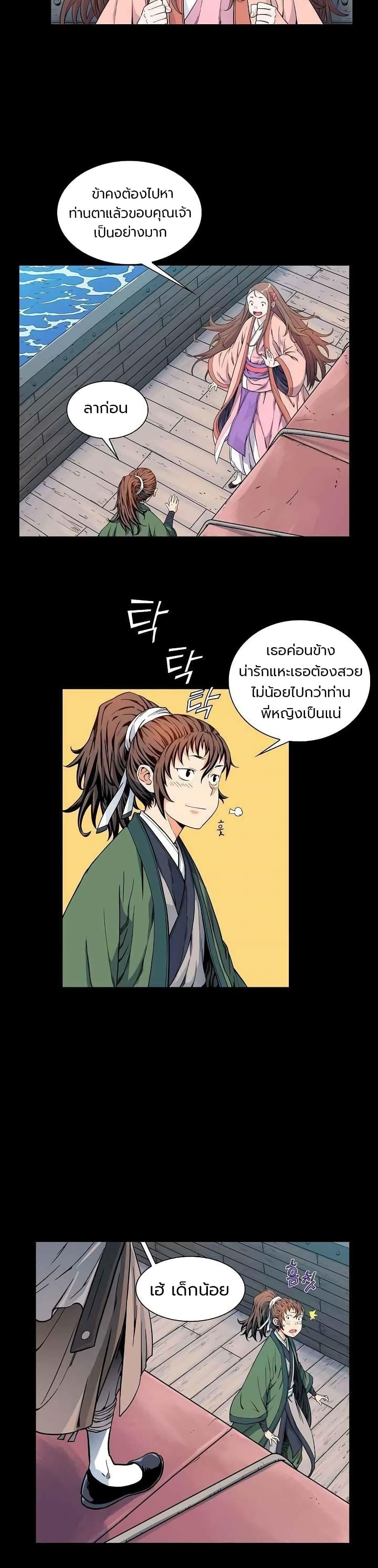 The Scholar Warrior ตอนที่ 7 — หน้า 4 จาก 25