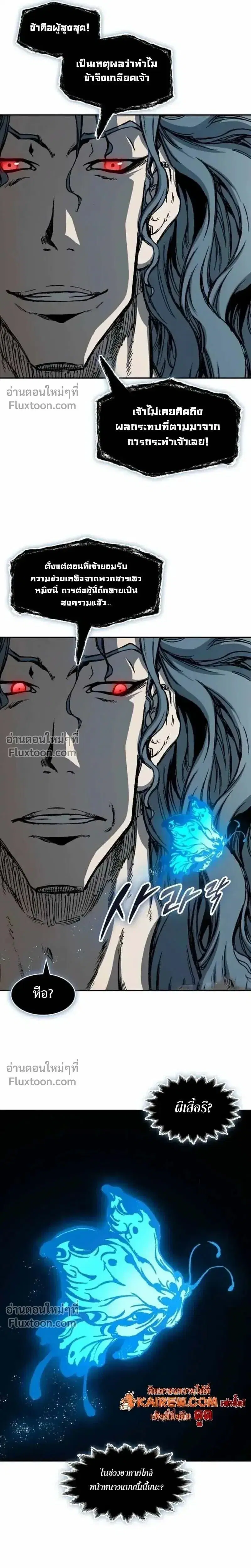 Memoir of the God of War ตอนที่ 229 — หน้า 11 จาก 32