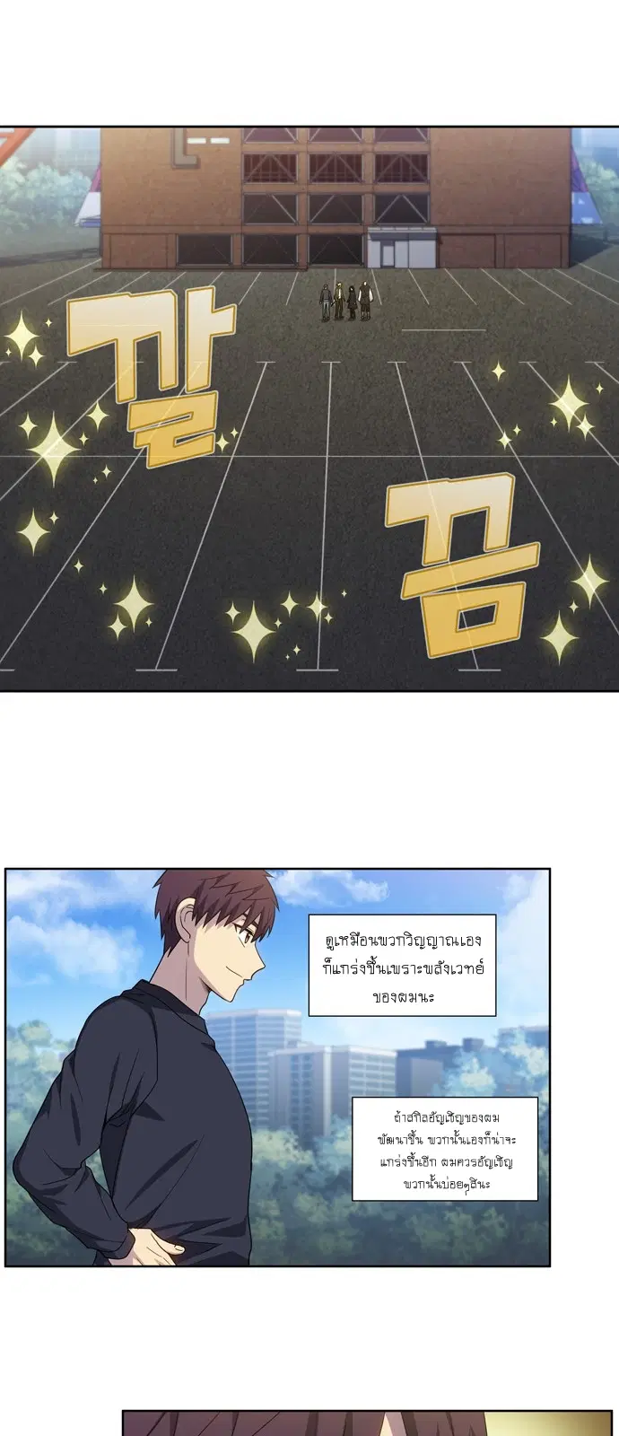 The Gamer ตอนที่ 415 — หน้า 3 จาก 20