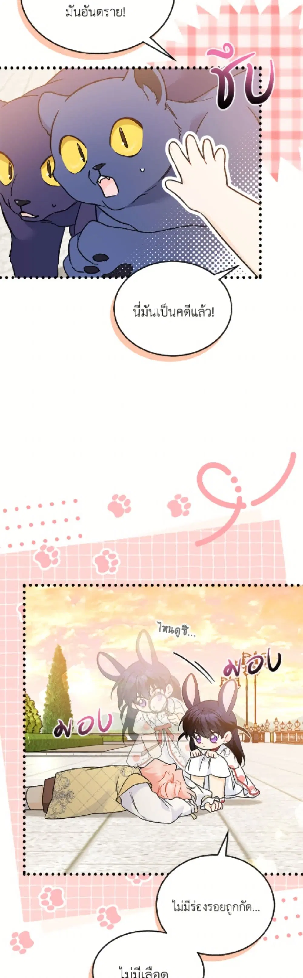The Symbiotic Relationship Between a Panther and a Rabbit ตอนที่ 180 — หน้า 42 จาก 52