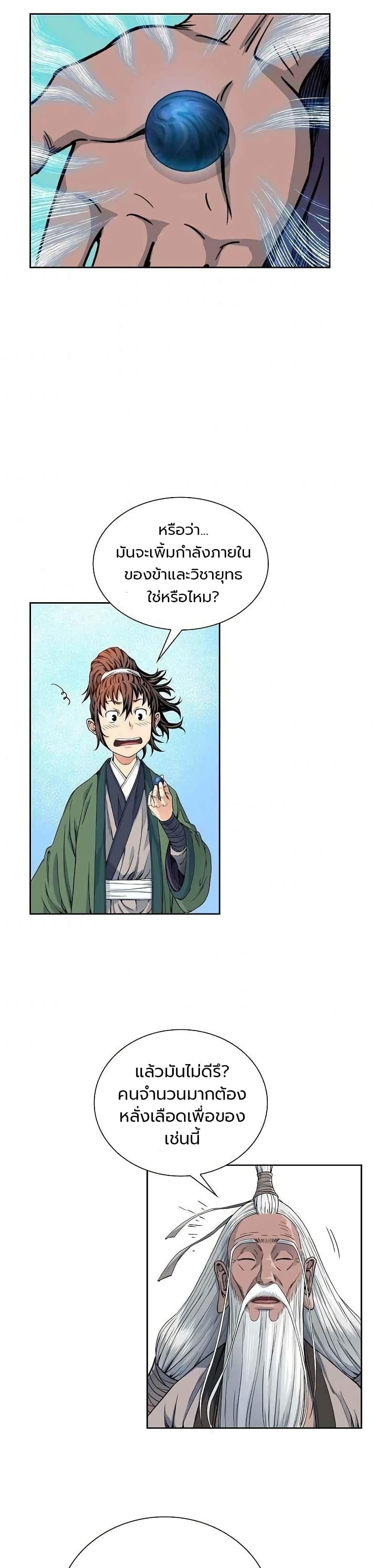 The Scholar Warrior ตอนที่ 7 — หน้า 21 จาก 25