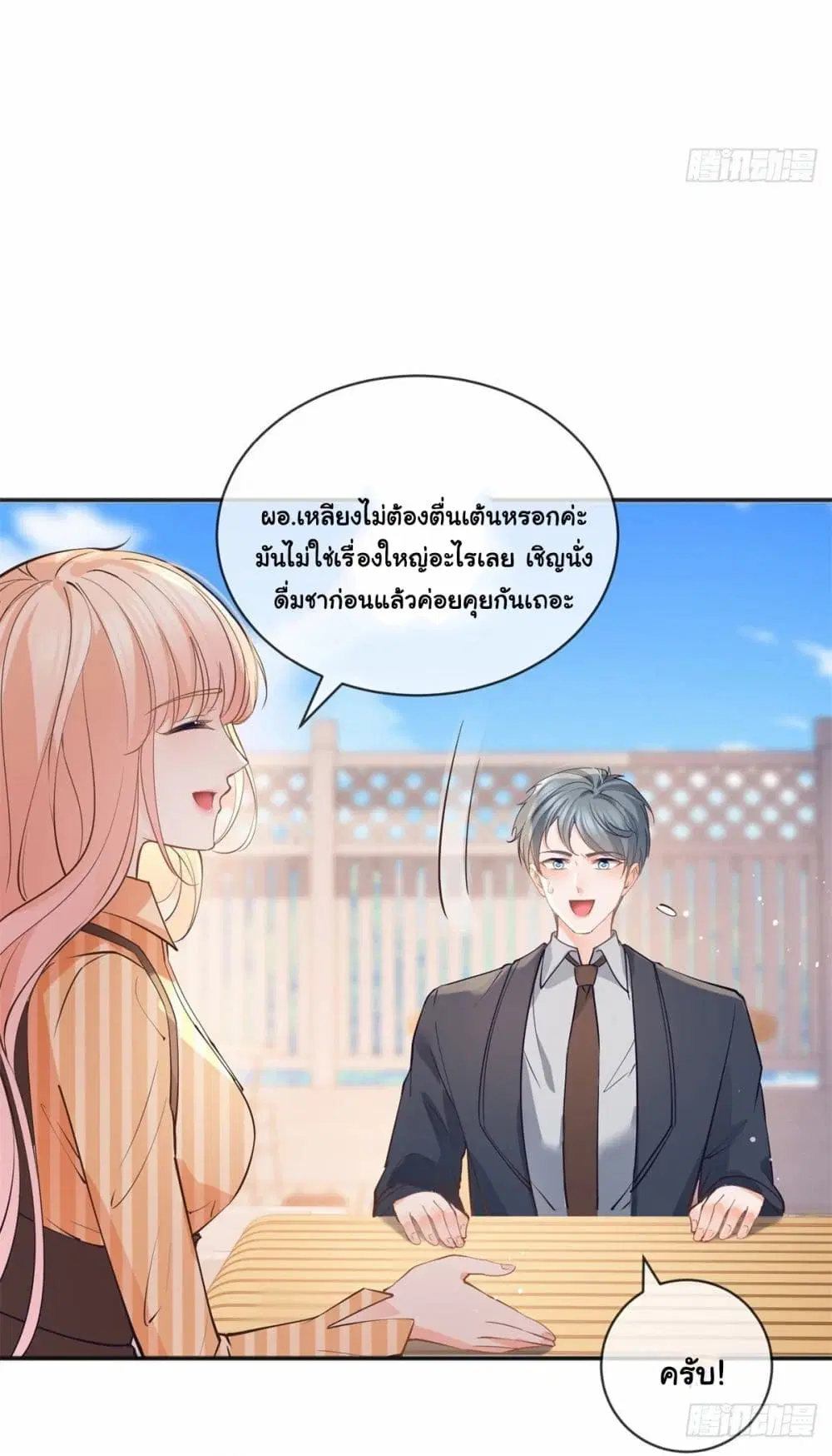The Lovely Wife And Strange Marriage ตอนที่ 391 — หน้า 7 จาก 47