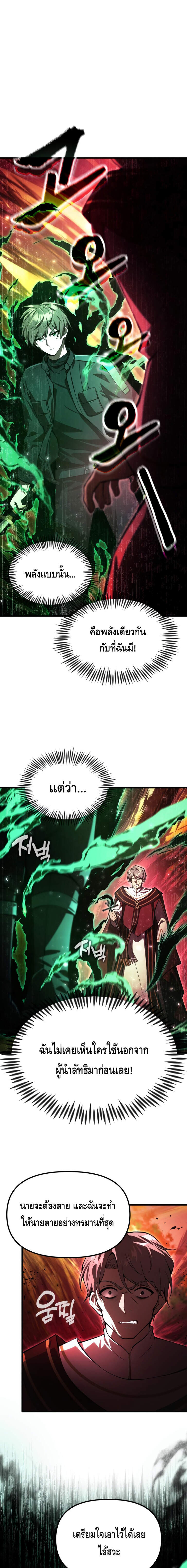 The Heavenly Demon’s Descendant ตอนที่ 18 — หน้า 9 จาก 26