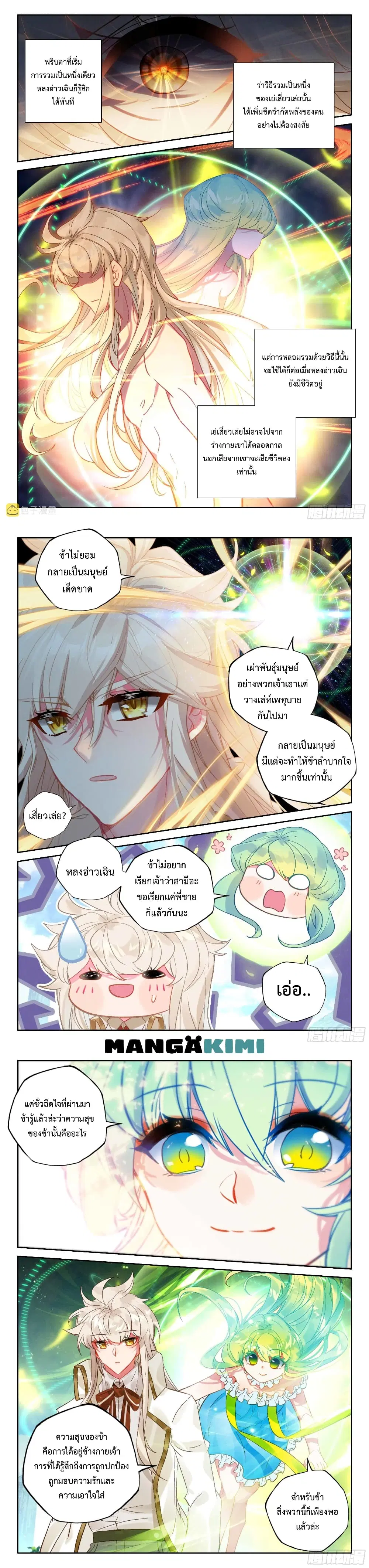 Shen Yin Wang Zuo ตอนที่ 219 — หน้า 4 จาก 9