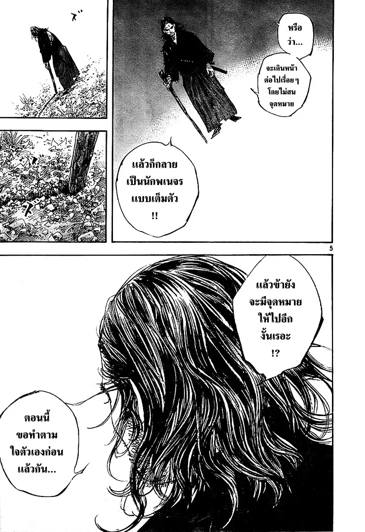 Vagabond ตอนที่ 285 — หน้า 5 จาก 19