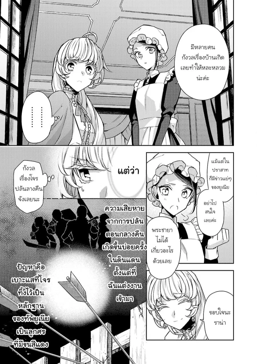 Hanayome no Yangotonaki Jijou ตอนที่ 8 — หน้า 23 จาก 27