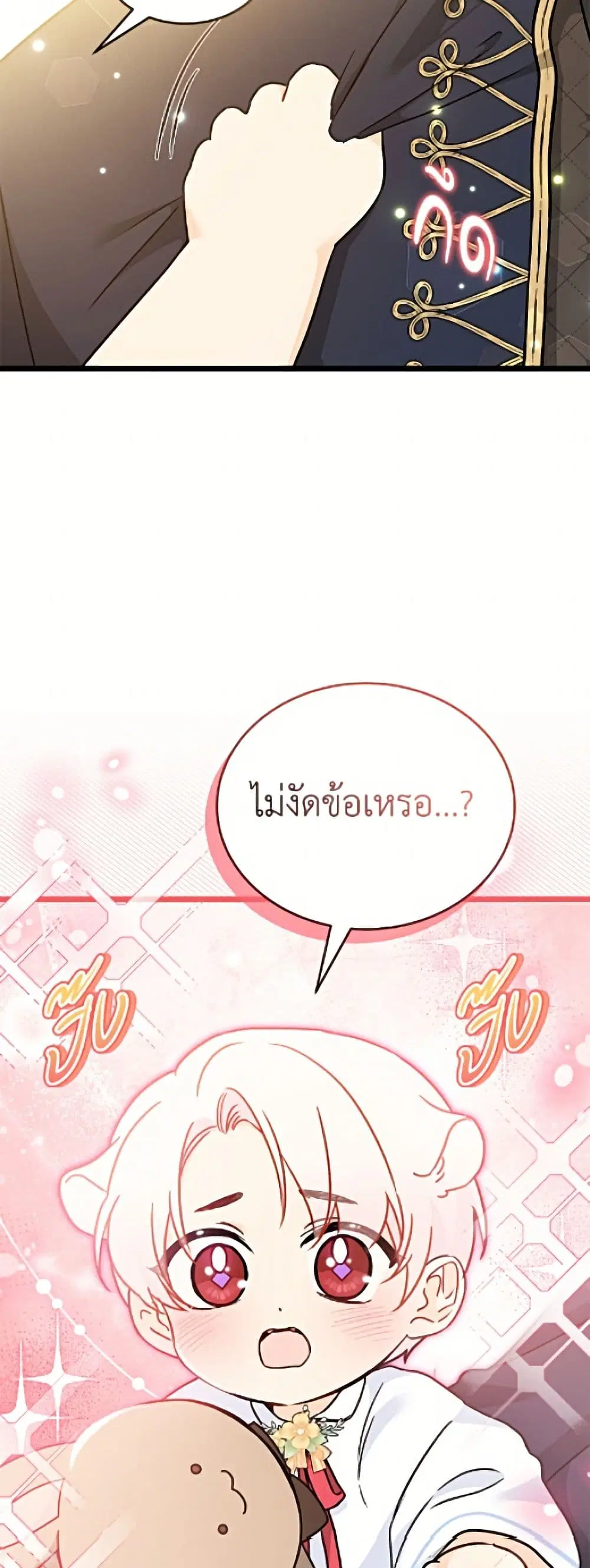 The Symbiotic Relationship Between a Panther and a Rabbit ตอนที่ 203 — หน้า 23 จาก 52