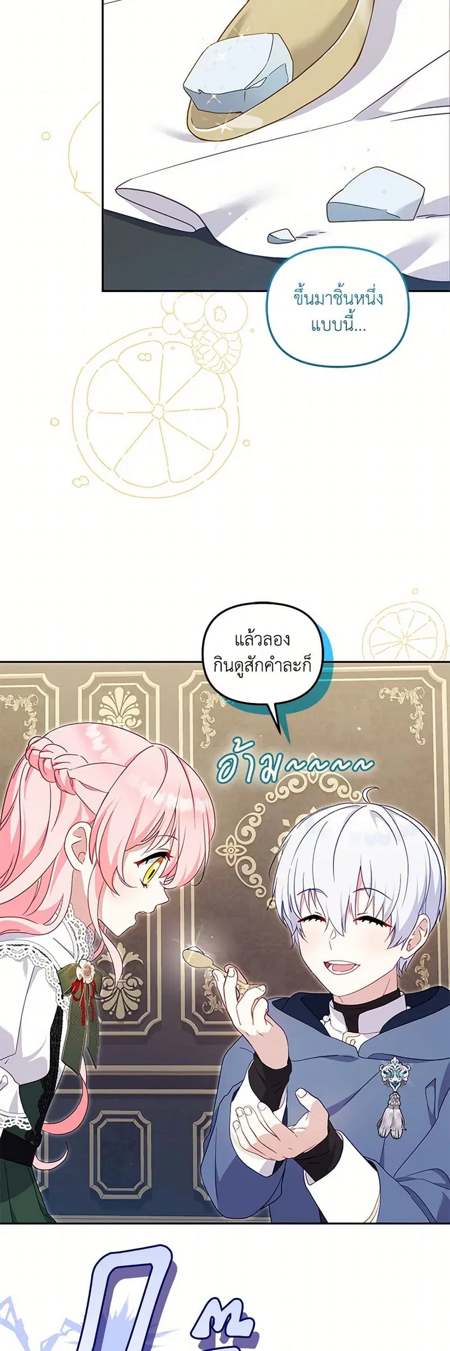 I’m Being Raised by Villains เมื่อฉันถูกเลี้ยงโดยเหล่าวายร้าย ตอนที่ 87 — หน้า 28 จาก 51