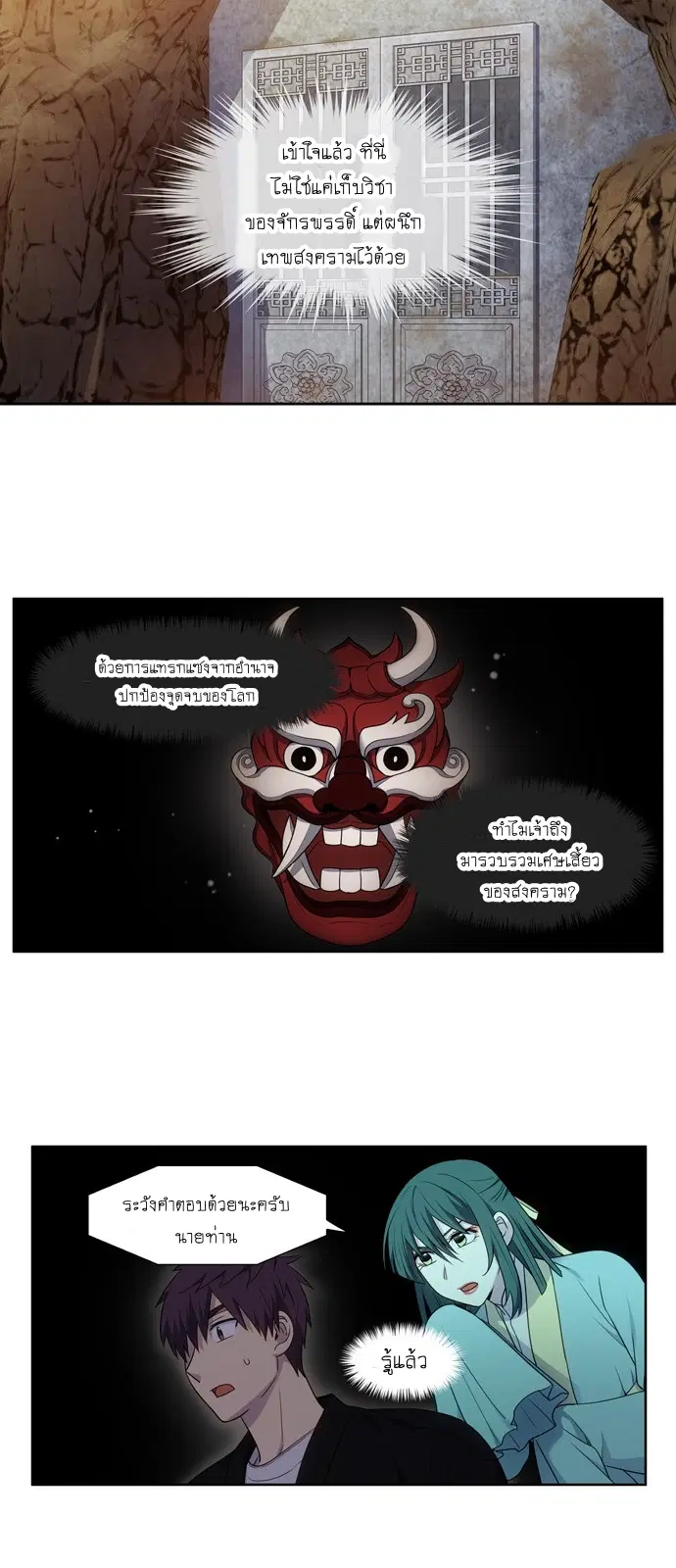 The Gamer ตอนที่ 409 — หน้า 16 จาก 21