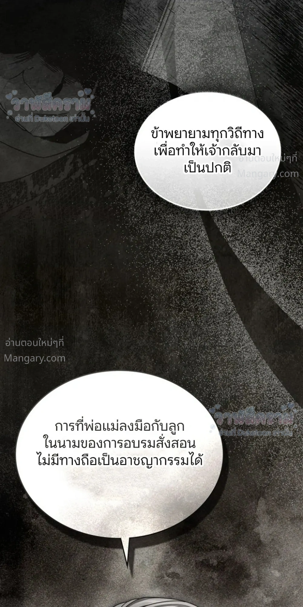 Under the oak tree – ใต้ร่มเงาแห่งต้นโอ๊ก ตอนที่ 165 — หน้า 8 จาก 44