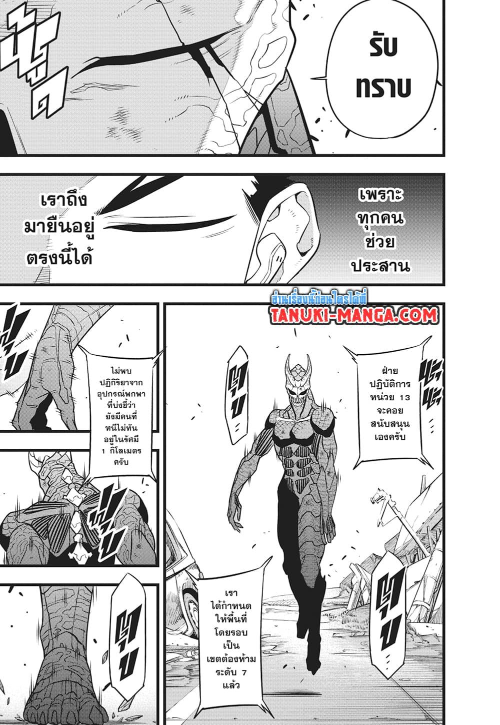 Kaiju no.8 ไคจูหมายเลข 8 ตอนที่ 105 — หน้า 12 จาก 19