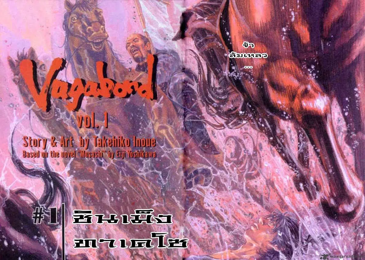 Vagabond ตอนที่ 1 — หน้า 5 จาก 45