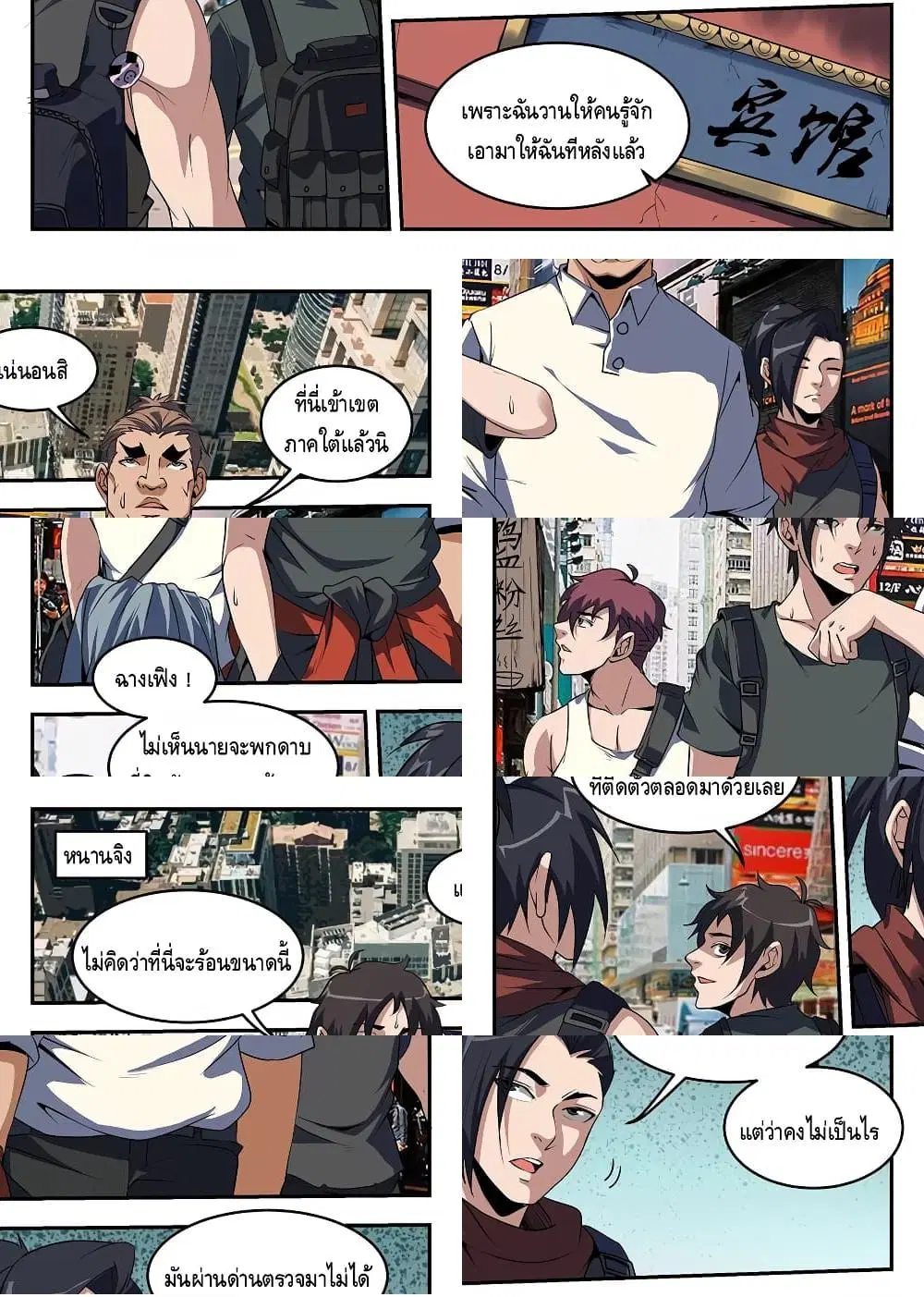 Xie Wen Dong ตอนที่ 237 — หน้า 5 จาก 11