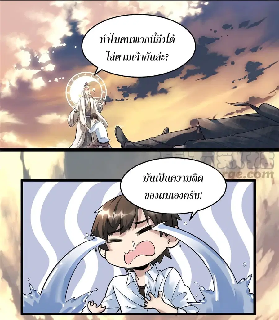 I might be A Fake Fairy ตอนที่ 1 — หน้า 23 จาก 31