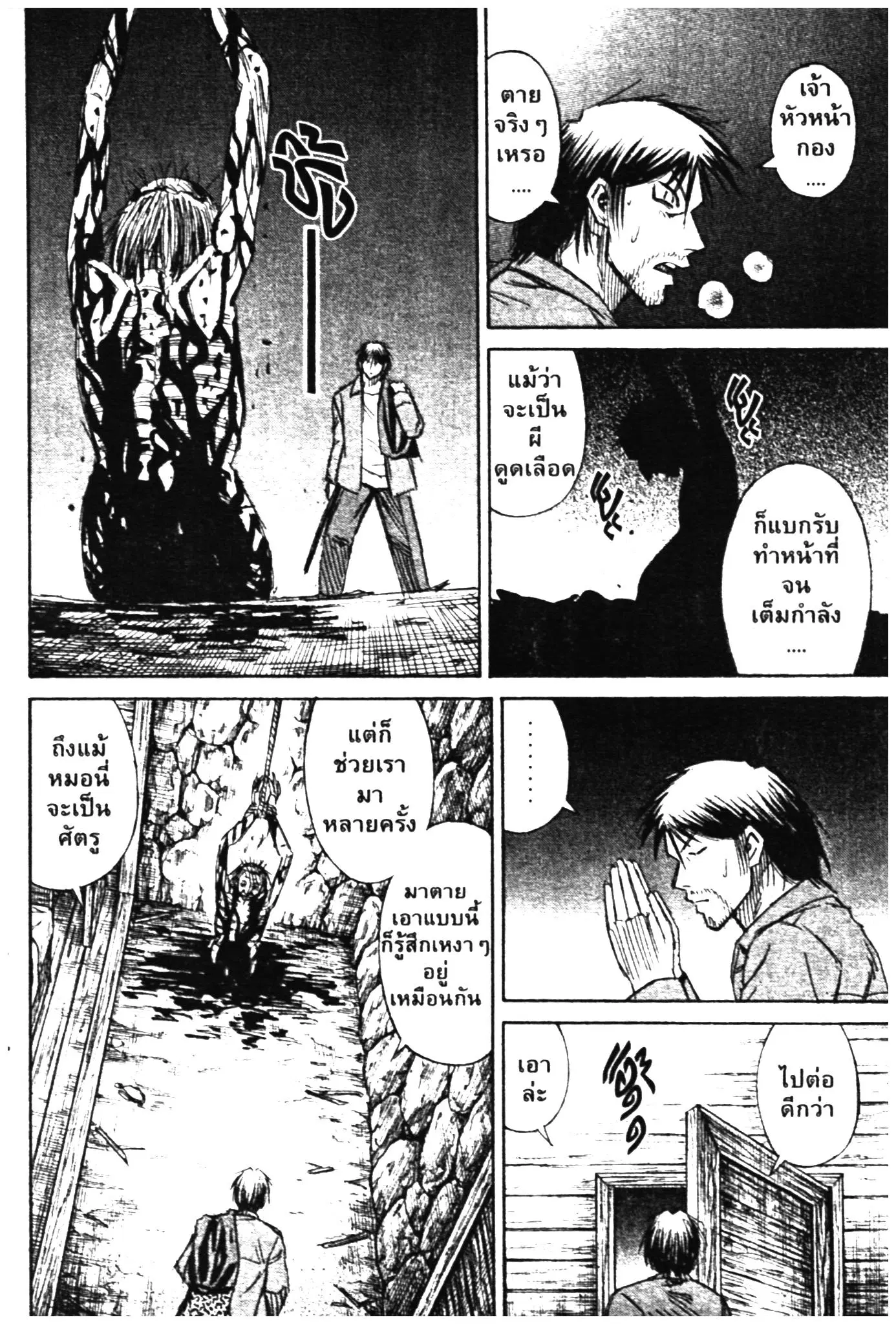 Higanjima ตอนที่ 300 — หน้า 7 จาก 20