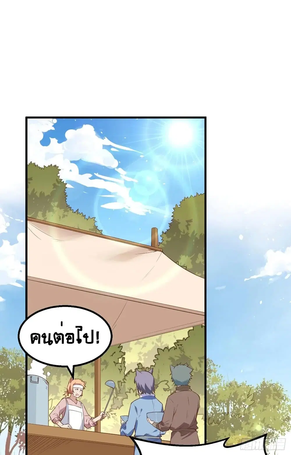 Starting From Today I’ll Work As A City Lord ตอนที่ 290 — หน้า 25 จาก 51