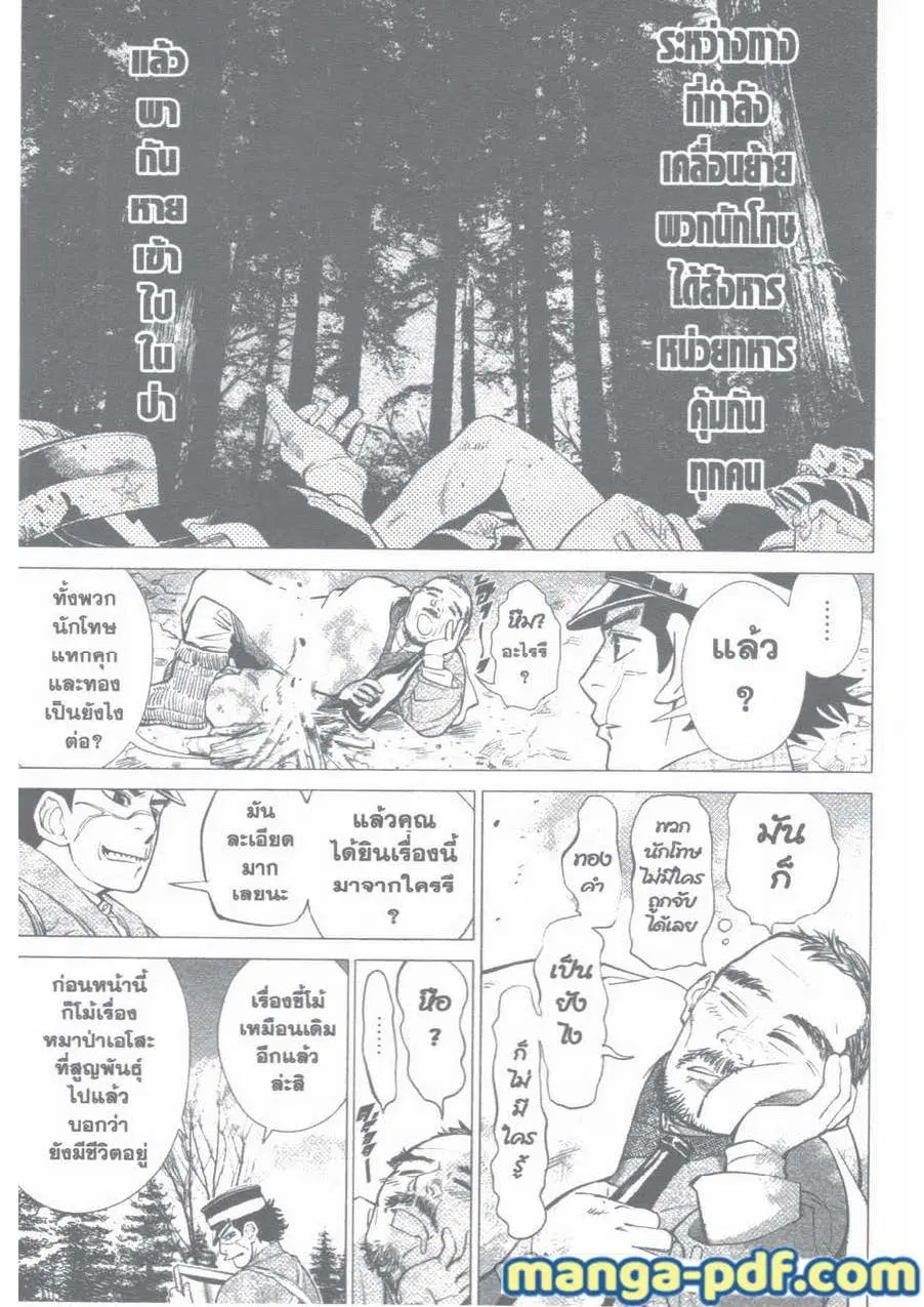 Golden Kamuy ตอนที่ 1 — หน้า 20 จาก 59