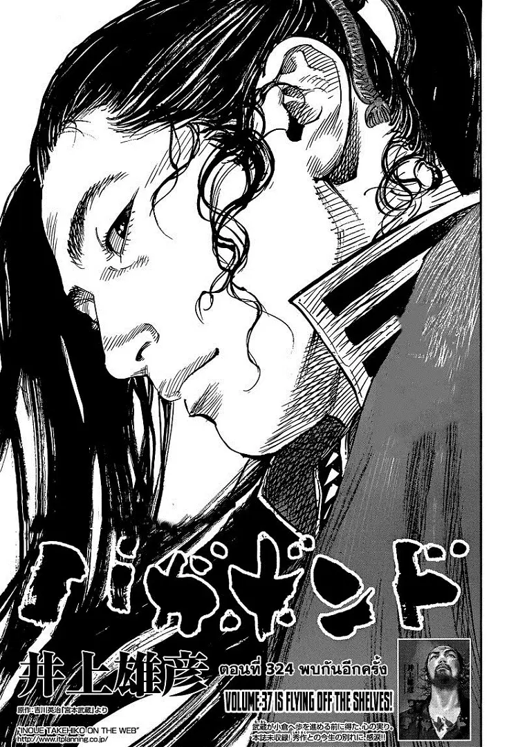 Vagabond ตอนที่ 324 — หน้า 2 จาก 29