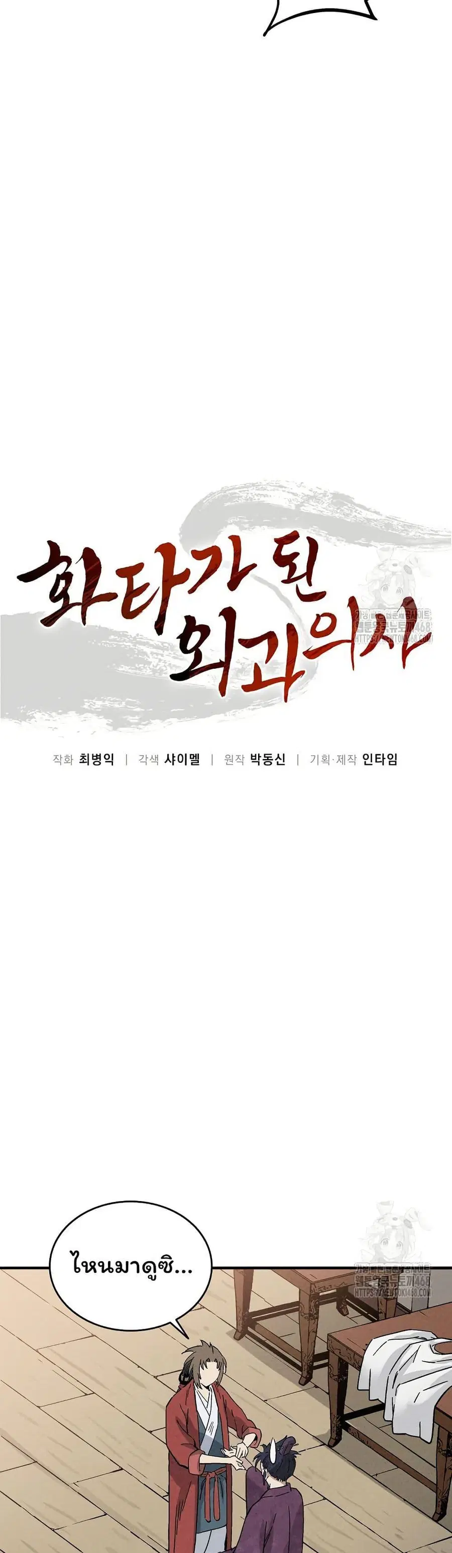I Reincarnated as a Legendary Surgeon ตอนที่ 150 — หน้า 9 จาก 40