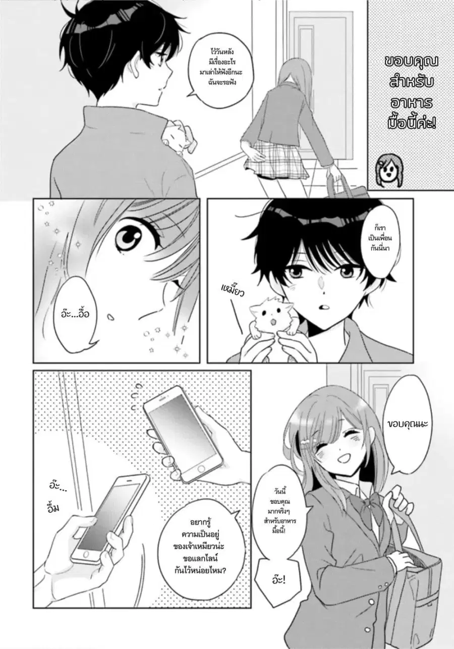 Nibanme na Boku to Ichiban no Kanojo ตอนที่ 2 — หน้า 24 จาก 31