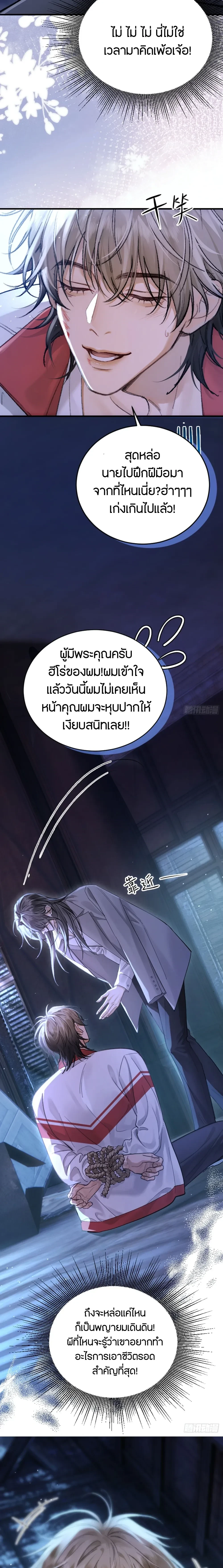 Bite Me – กัดฉันสิ ตอนที่ 1 — หน้า 10 จาก 22