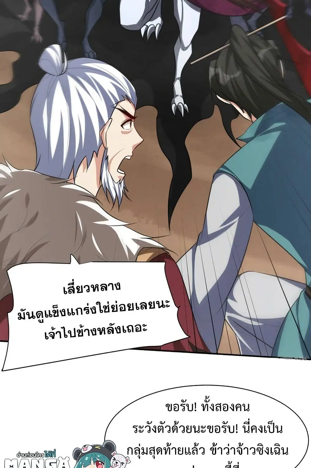 Rise of The Demon King ตอนที่ 326 — หน้า 15 จาก 41