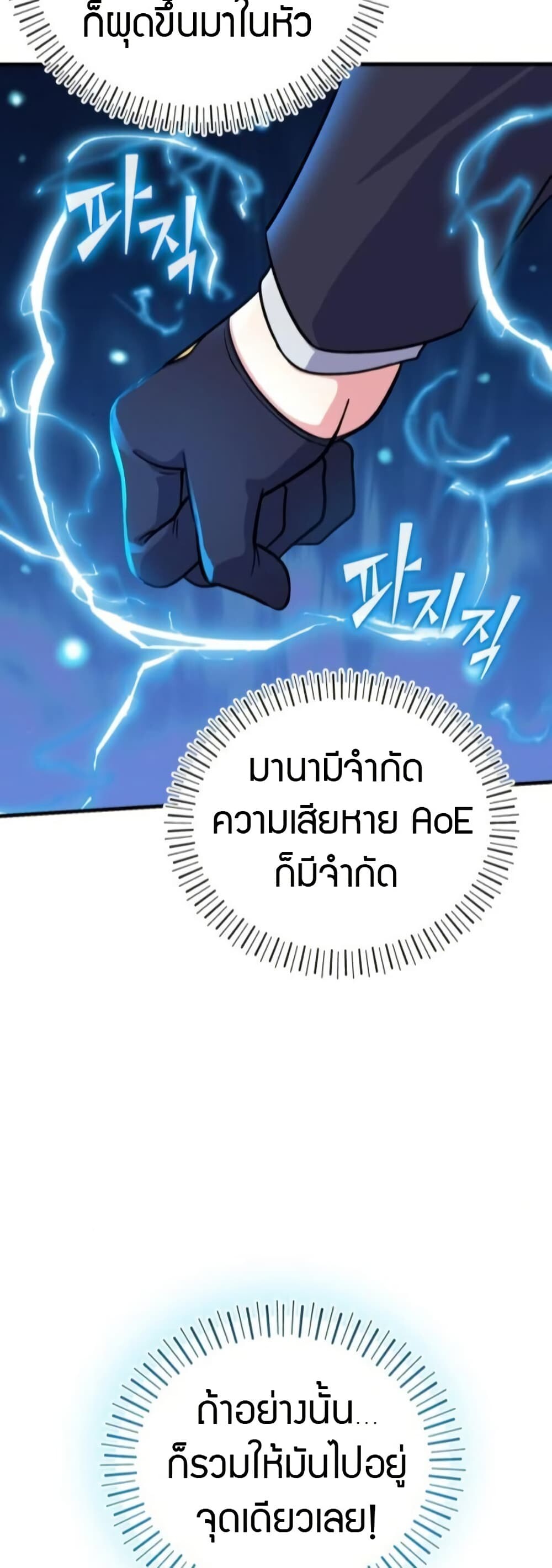 The Support Ate It All เมื่อซัพพอร์ตผู้เก่งกาจ ขอท้าปั้นฮีโร่เหนือลิมิต ตอนที่ 6 — หน้า 67 จาก 80