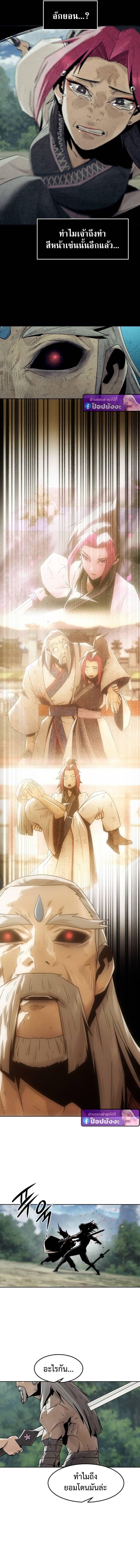 Becoming the Sacheon Dang’s Swordsmaster-Rank Young Lord เส้นทางแห่งดาบ ตอนที่ 99 — หน้า 11 จาก 15