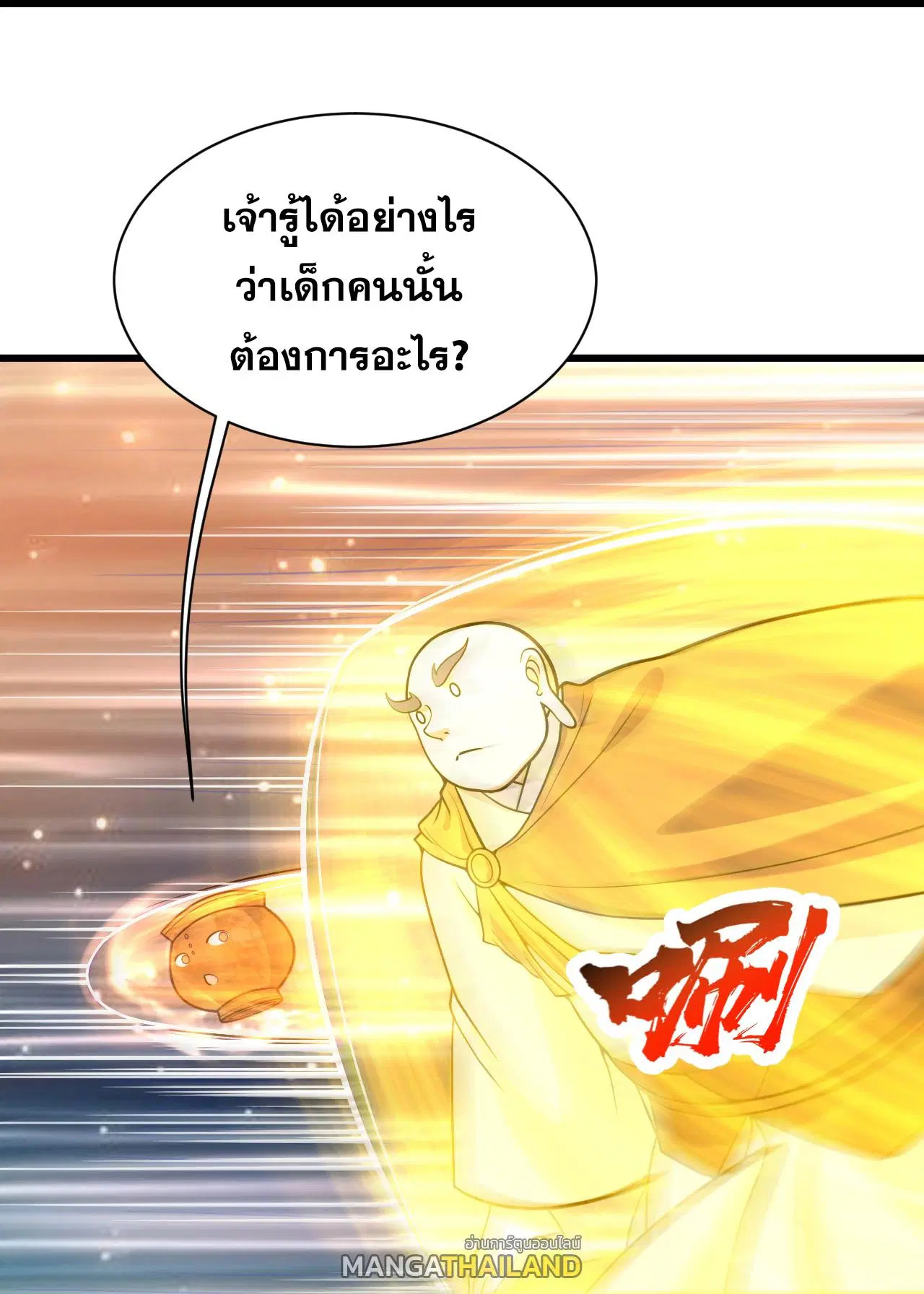 Matchless Emperor ตอนที่ 392 — หน้า 7 จาก 31