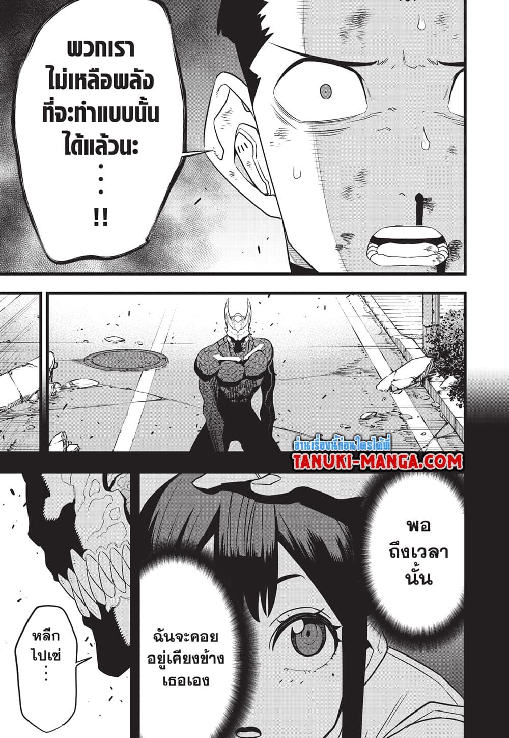 Kaiju no.8 ไคจูหมายเลข 8 ตอนที่ 97 — หน้า 17 จาก 22
