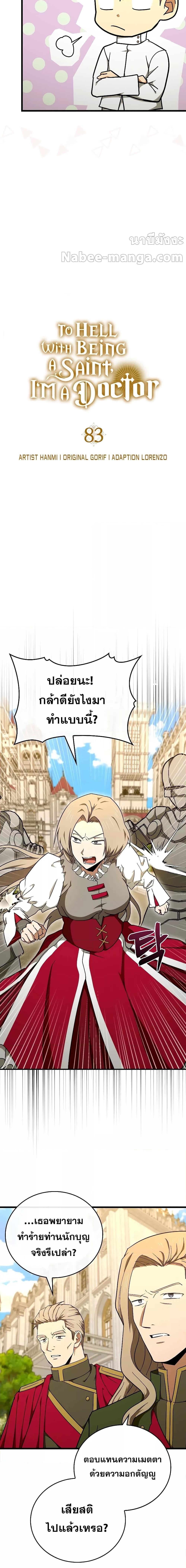 To Hell With Being a Saint, I’m a Doctor ตอนที่ 83 — หน้า 6 จาก 21