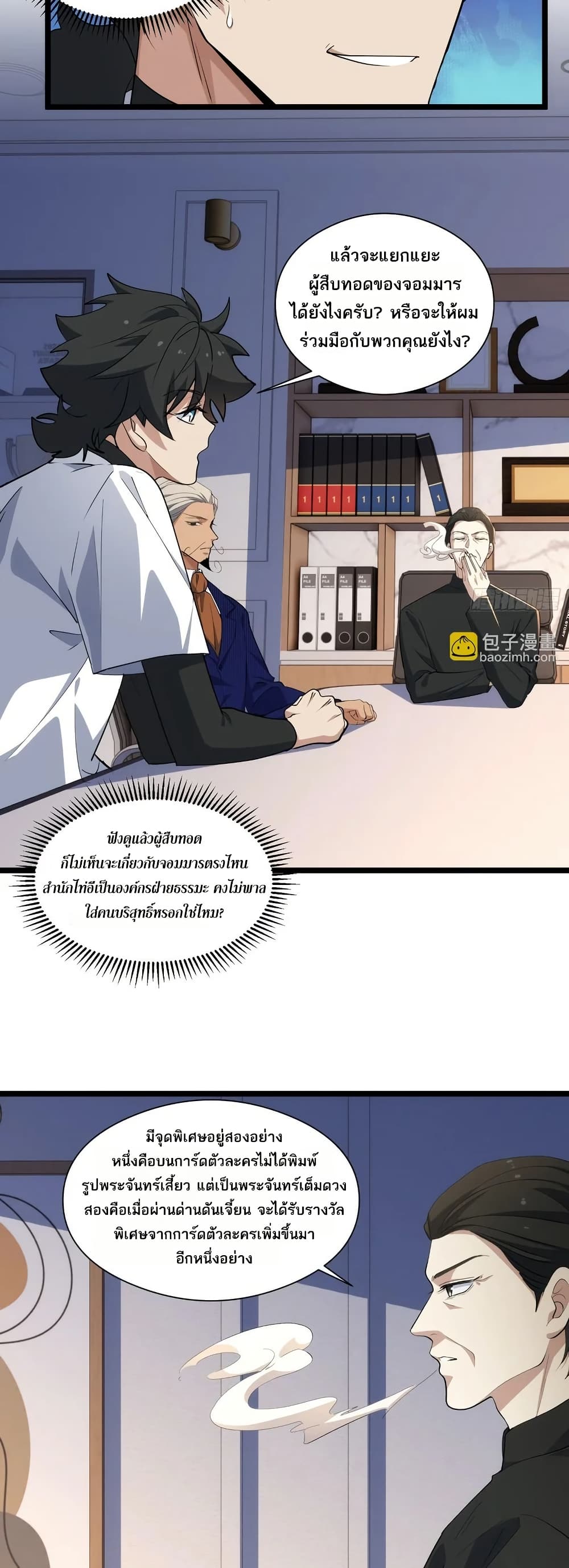 Spirit Realm Wanderer ผู้ท่องแดนวิญญาณ ตอนที่ 39 — หน้า 21 จาก 30
