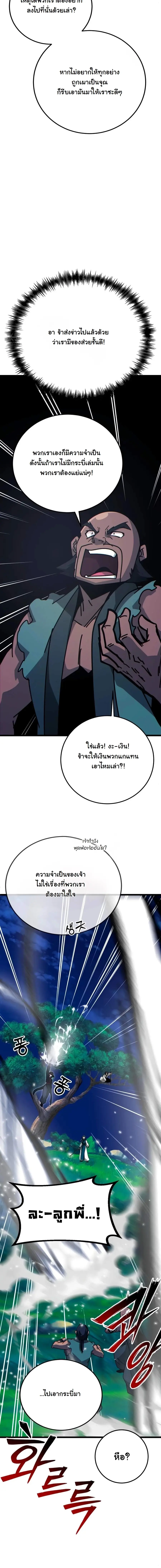Initializing the Sect System ปฐมบทแห่งระบบสำนัก ตอนที่ 37 — หน้า 26 จาก 28