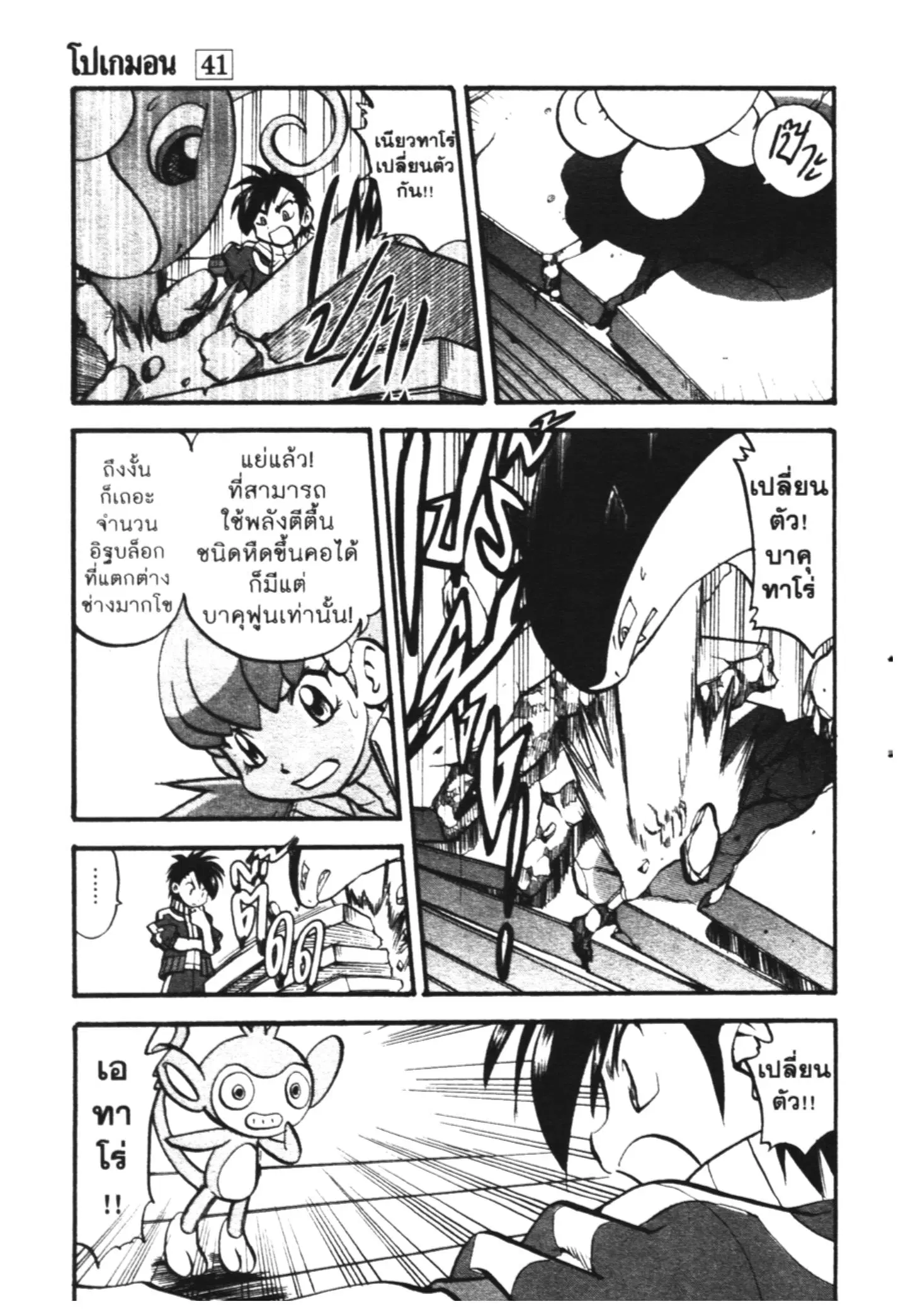 Pokémon ตอนที่ 443 — หน้า 9 จาก 14