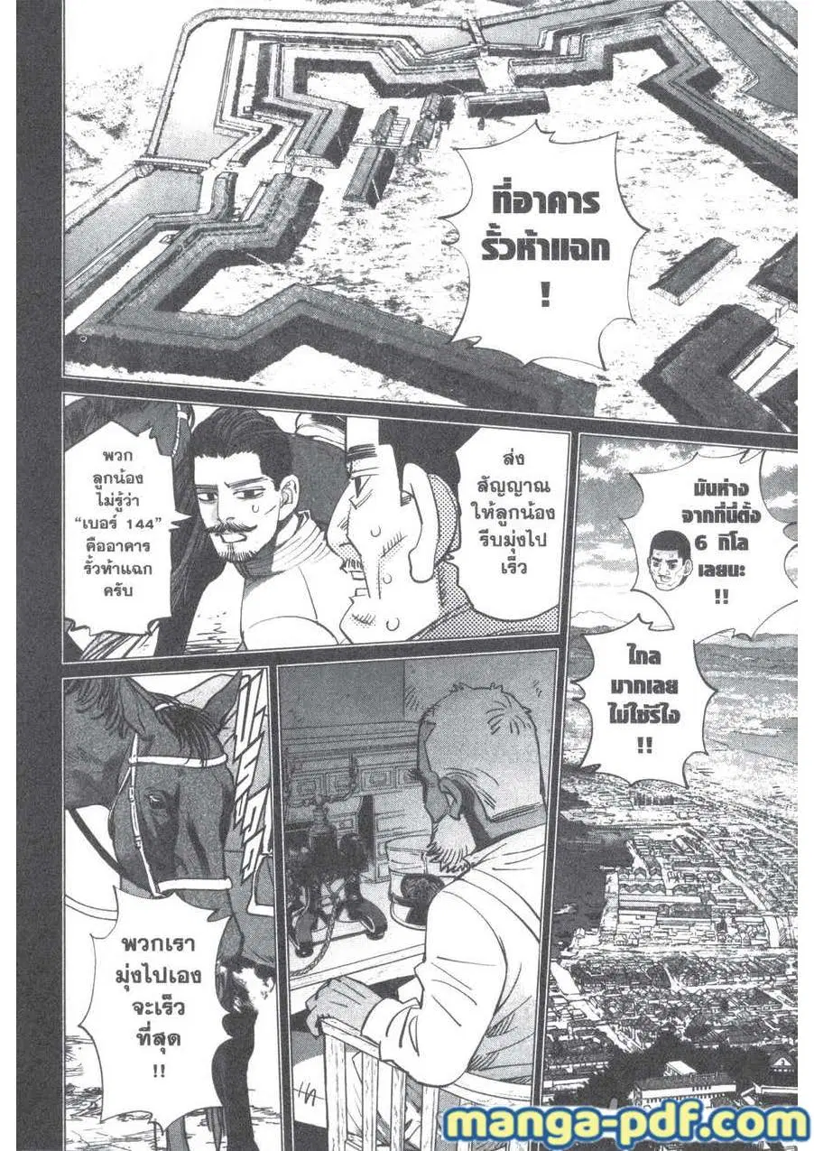 Golden Kamuy ตอนที่ 199 — หน้า 10 จาก 22