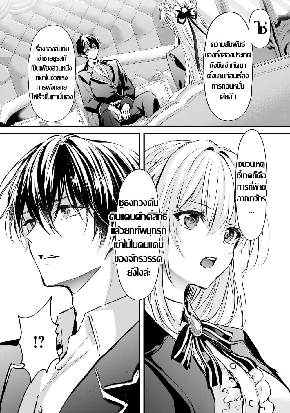 Hangyakusha to Shite Oukoku de Shokei Sareta Kakure Saikyu Kishi ตอนที่ 4.2 — หน้า 5 จาก 26