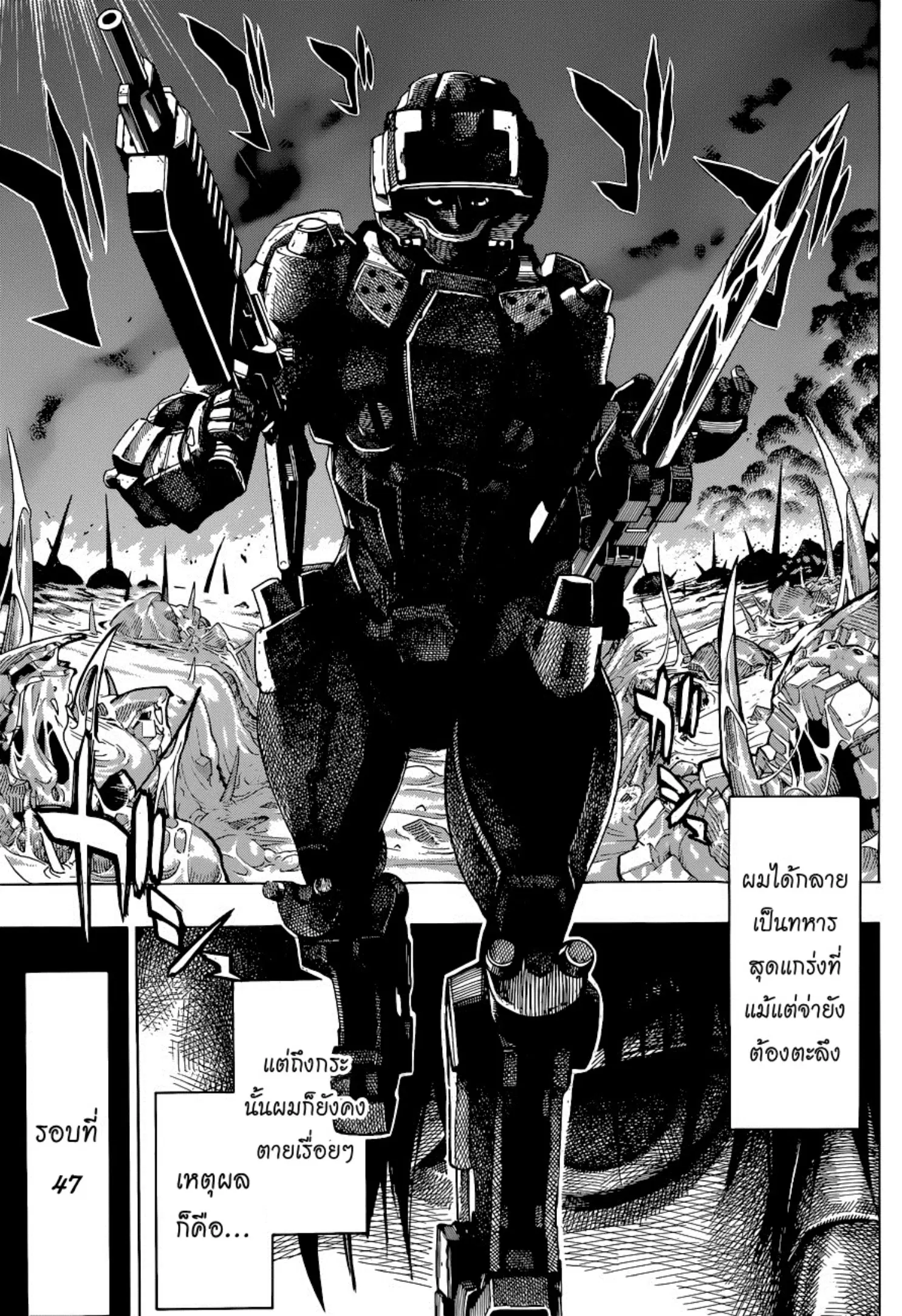 All You Need Is Kill ตอนที่ 3 — หน้า 20 จาก 27