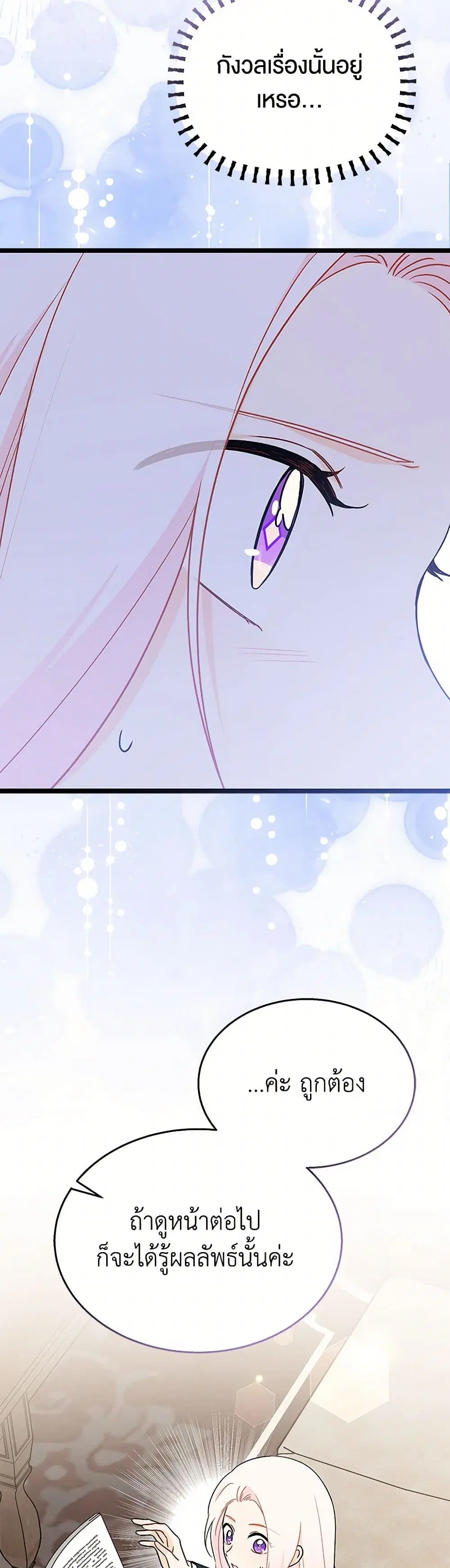 The Symbiotic Relationship Between a Panther and a Rabbit ตอนที่ 162 — หน้า 23 จาก 32