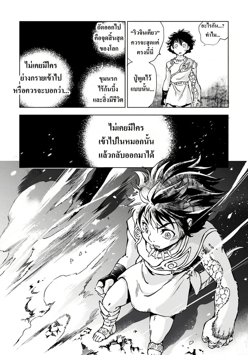 Kamudo ตอนที่ 2.2 — หน้า 42 จาก 46