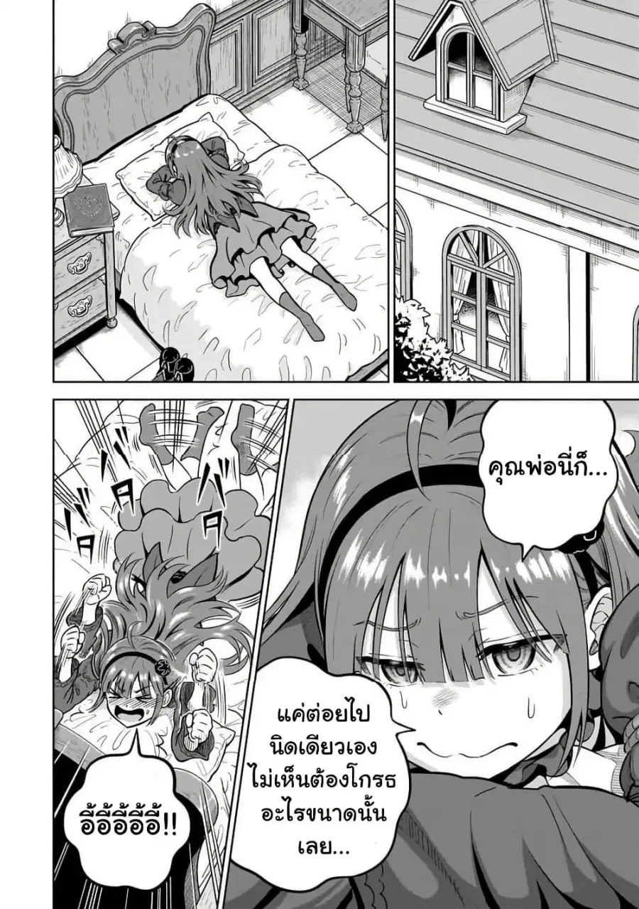 Saikyou no Kensei, Bishoujo Maid ni Tensei Shi Houki de Musou Suru ตอนที่ 2 — หน้า 16 จาก 33
