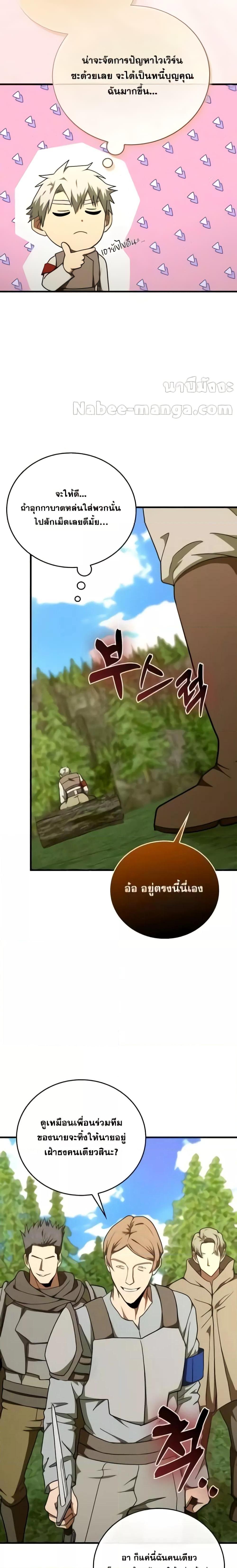 To Hell With Being a Saint, I’m a Doctor ตอนที่ 88 — หน้า 11 จาก 24