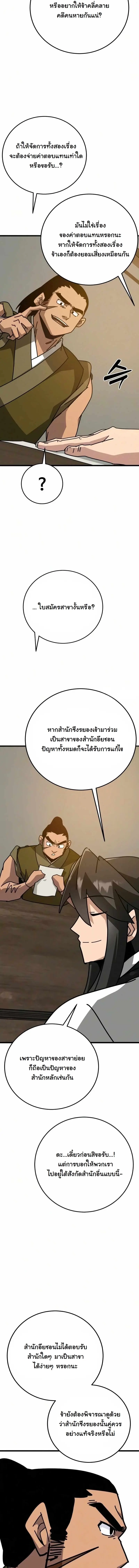 Initializing the Sect System ปฐมบทแห่งระบบสำนัก ตอนที่ 39 — หน้า 20 จาก 25