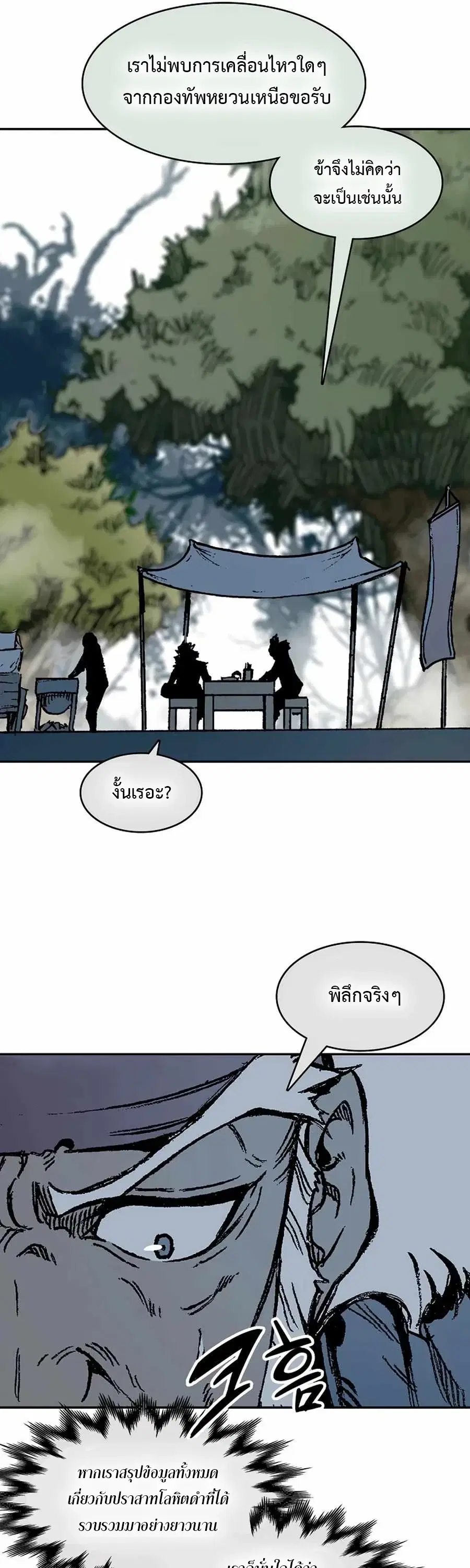 Memoir of the God of War ตอนที่ 208 — หน้า 5 จาก 65