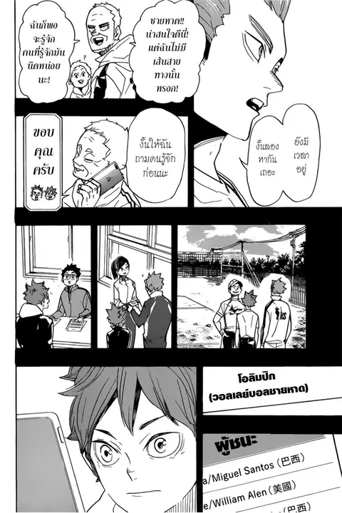 Haikyuu!! ตอนที่ 370 — หน้า 9 จาก 16