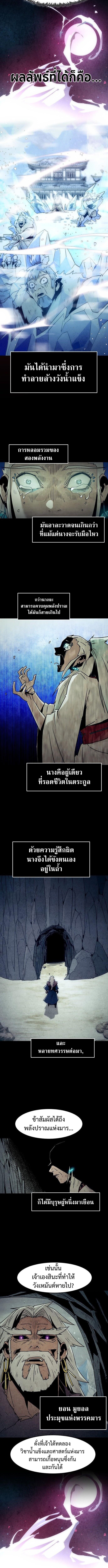 Becoming the Sacheon Dang’s Swordsmaster-Rank Young Lord เส้นทางแห่งดาบ ตอนที่ 92 — หน้า 2 จาก 14