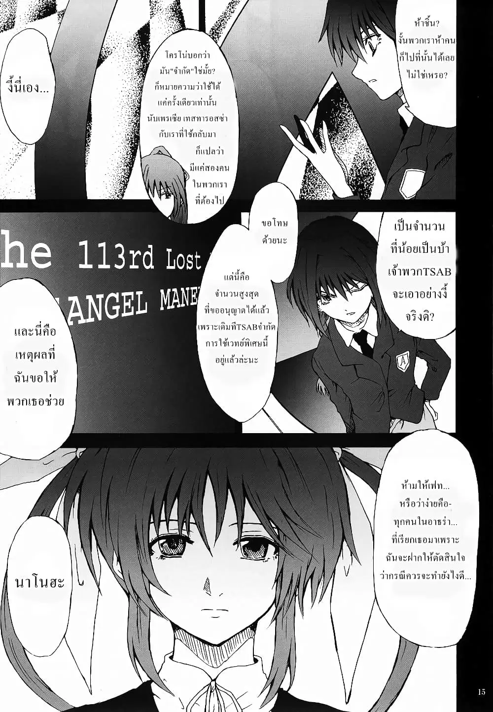 Mahou Shoujo Lyrical Nanoha dj : Thunder Bird ตอนที่ 1 — หน้า 14 จาก 68