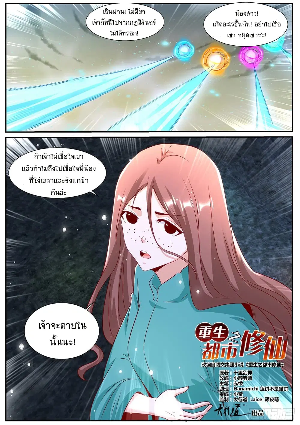 Rebirth Of The Urban Immortal Cultivator ตอนที่ 986 — หน้า 3 จาก 8